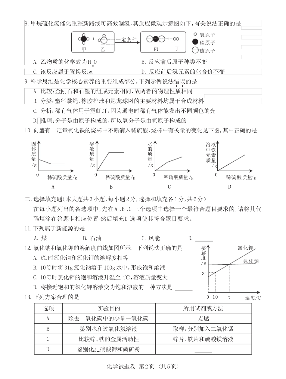 2023年江西省中考化学试卷(含答案) _第2页