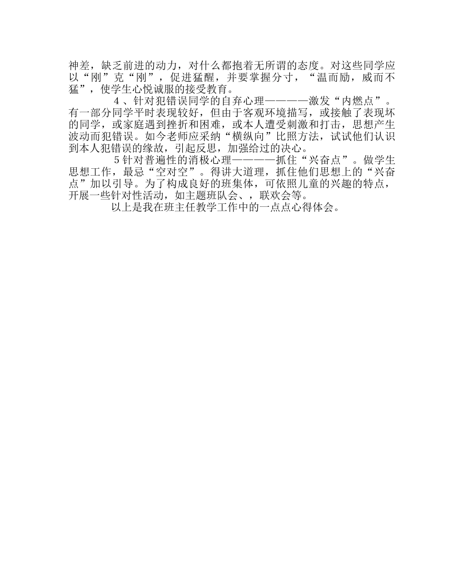 班主任工作范文班主任工作的五心五点 _第2页