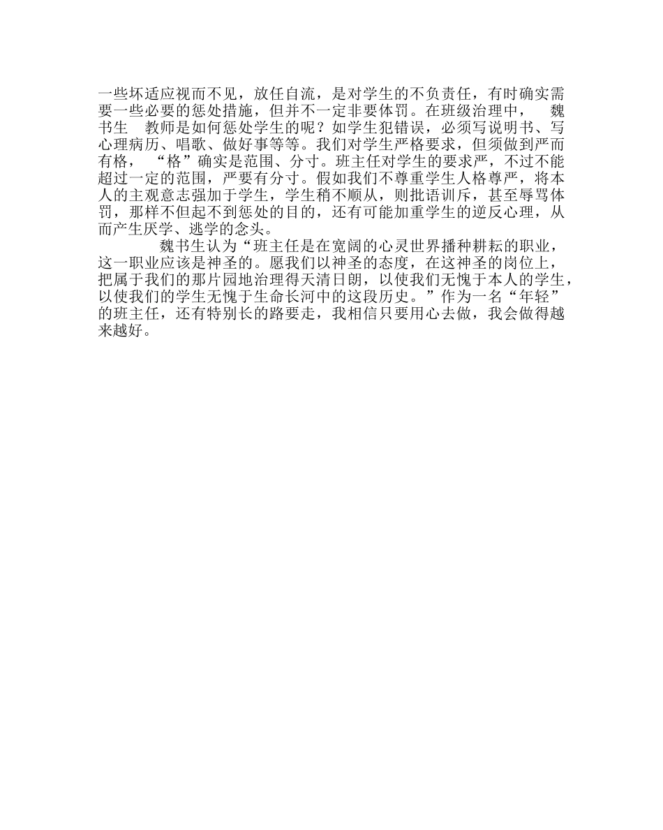 班主任工作范文班主任工作的一点体会二 _第2页