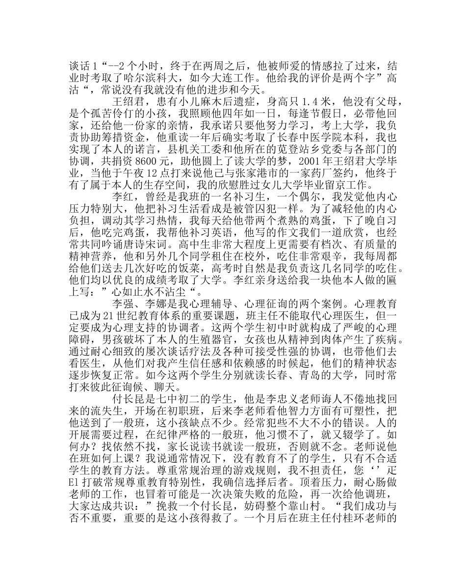 班主任工作范文班主任工作的一点思考 _第2页