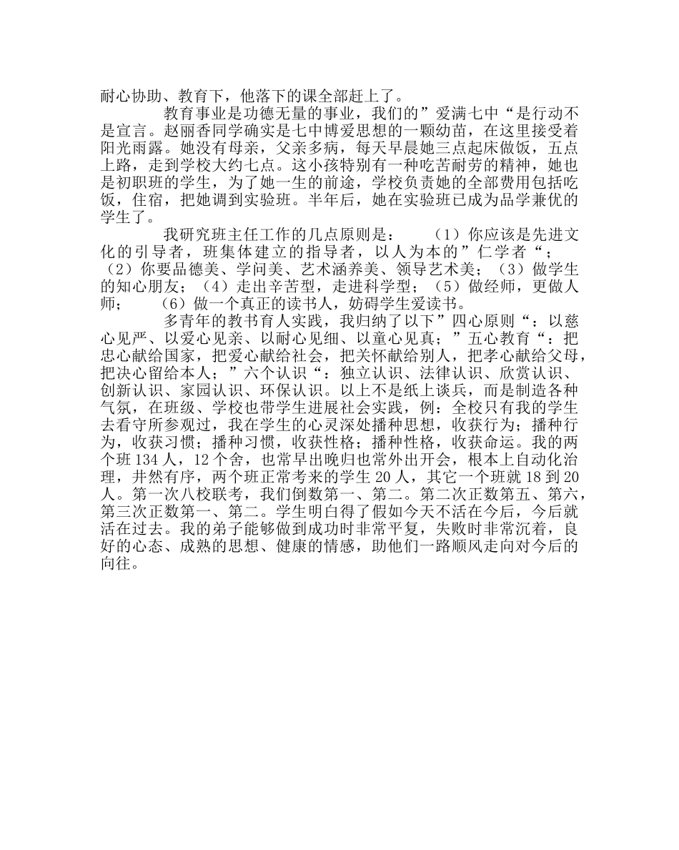 班主任工作范文班主任工作的一点思考 _第3页