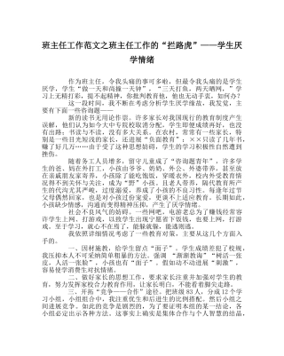 班主任工作范文班主任工作的“拦路虎”——学生厌学情绪 