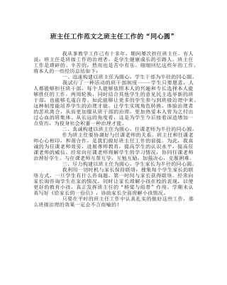 班主任工作范文班主任工作的“同心圆” 
