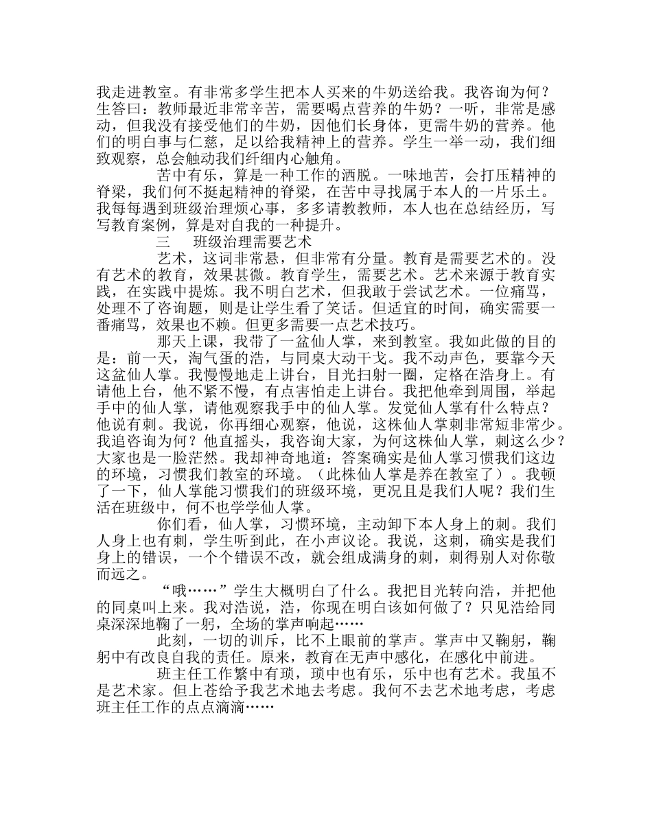 班主任工作范文班主任工作琐记 _第2页