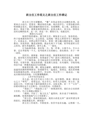 班主任工作范文班主任工作琐记 