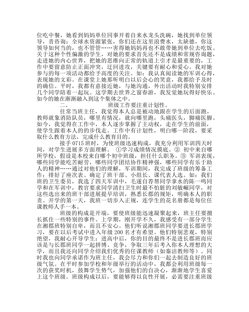 班主任工作范文班主任工作点滴谈2 _第2页
