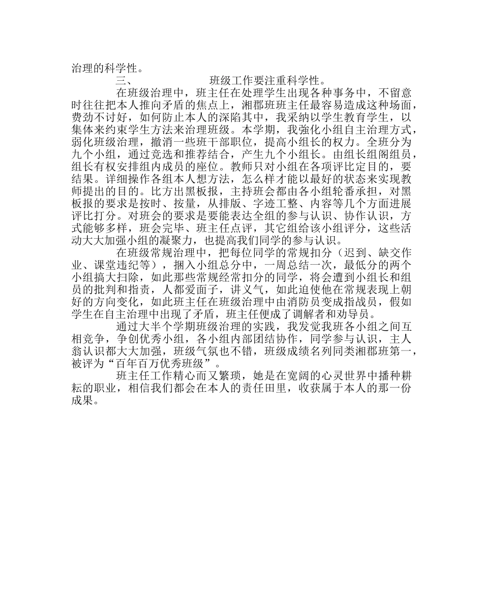 班主任工作范文班主任工作点滴谈2 _第3页