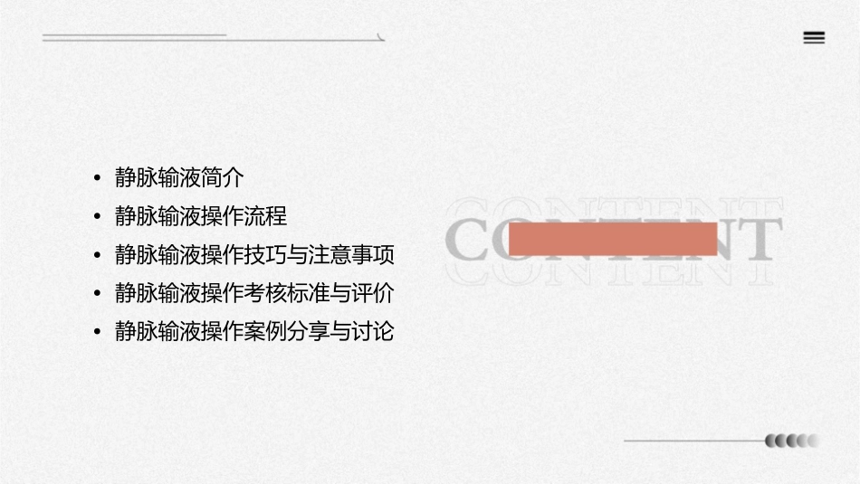 静脉输液操作流程0000课件_第2页