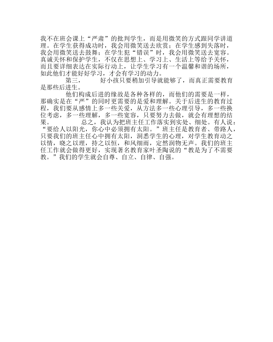 班主任工作范文班主任工作点滴 _第2页