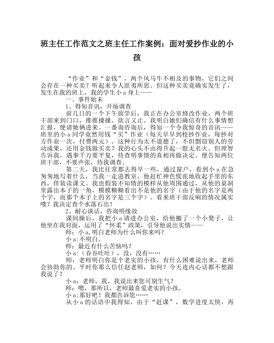 班主任工作范文班主任工作案例：面对爱抄作业的孩子 _第1页
