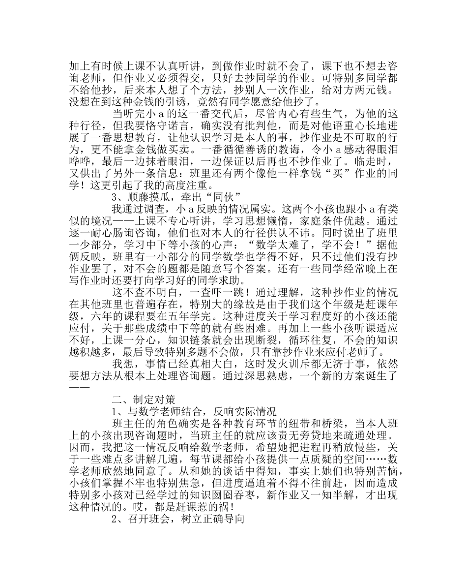 班主任工作范文班主任工作案例：面对爱抄作业的孩子 _第2页