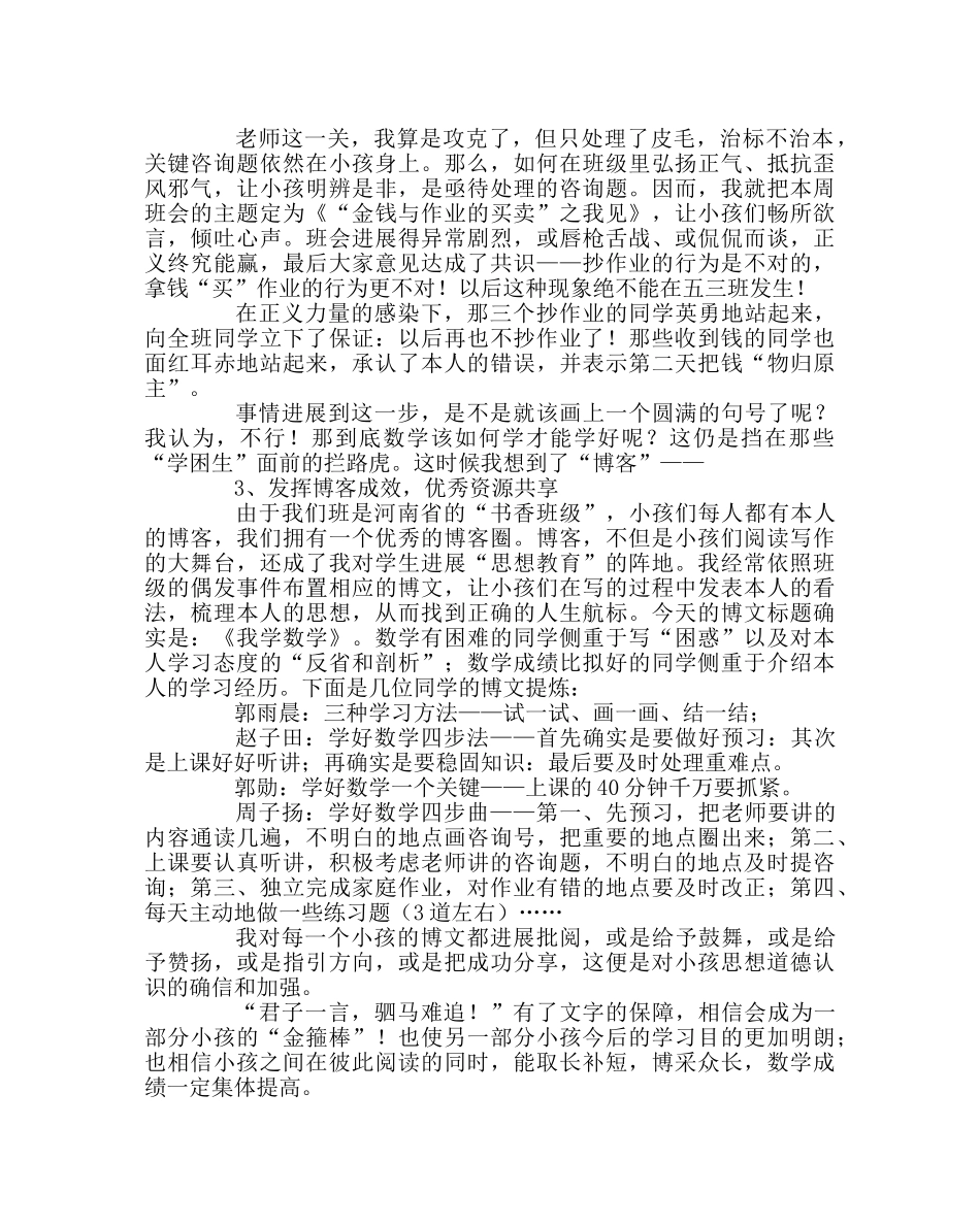 班主任工作范文班主任工作案例：面对爱抄作业的孩子 _第3页