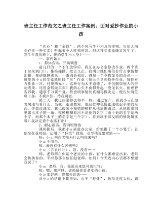 班主任工作范文班主任工作案例：面对爱抄作业的孩子 