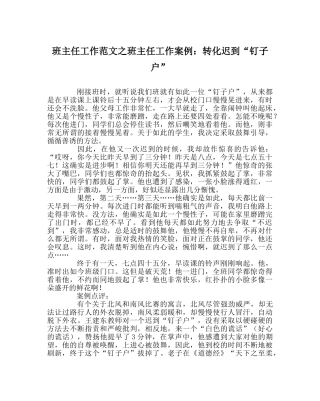 班主任工作范文班主任工作案例：转化迟到“钉子户” 