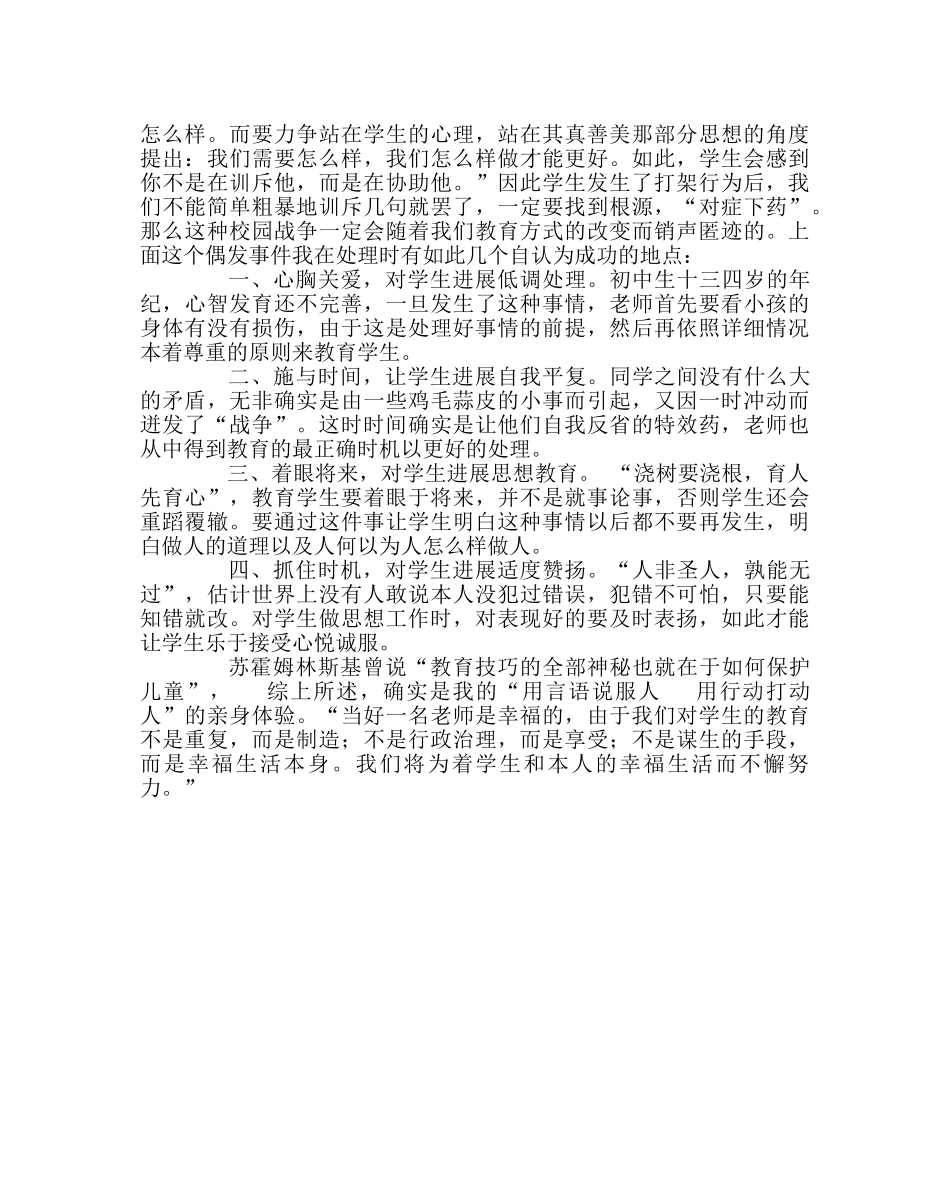 班主任工作范文班主任工作案例：用言语说服人 用行动打动人 _第2页