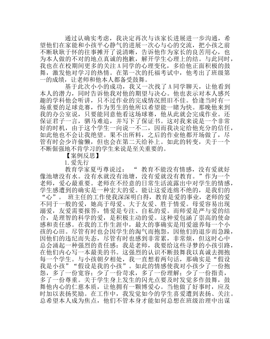 班主任工作范文班主任工作案例——用心体会 会爱感化 _第2页