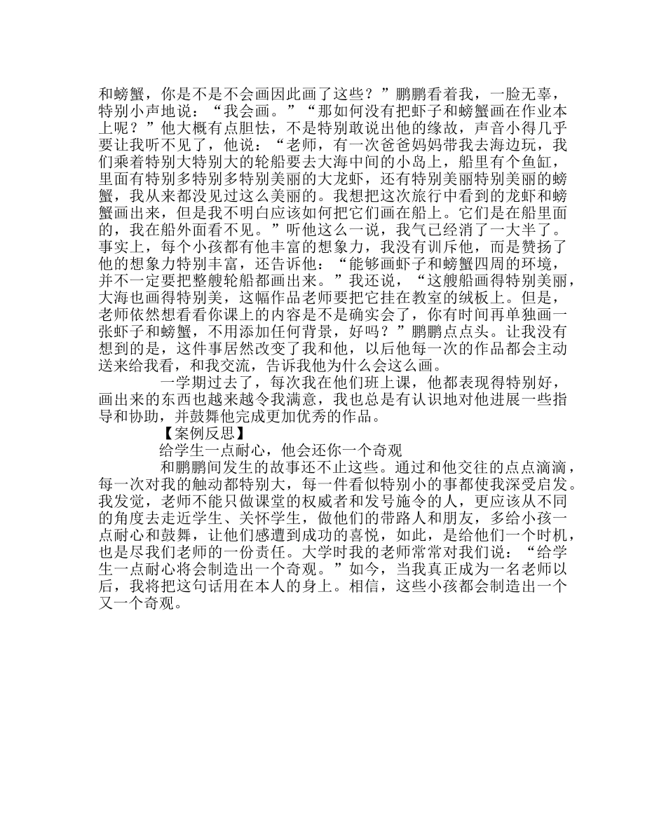 班主任工作范文班主任工作案例——用耐心收获奇迹 _第2页