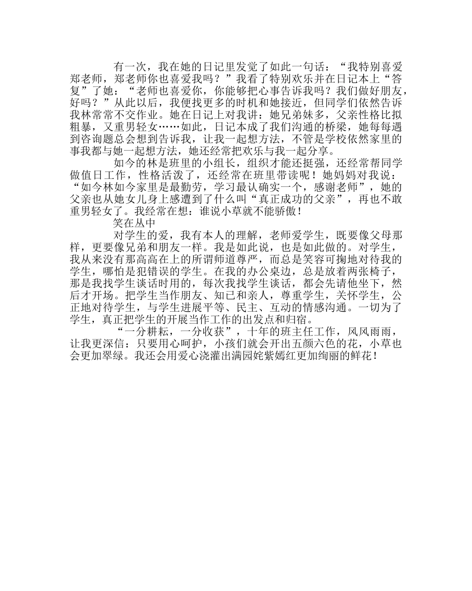 班主任工作范文班主任工作案例：为了那“万紫千红花满园” _第2页