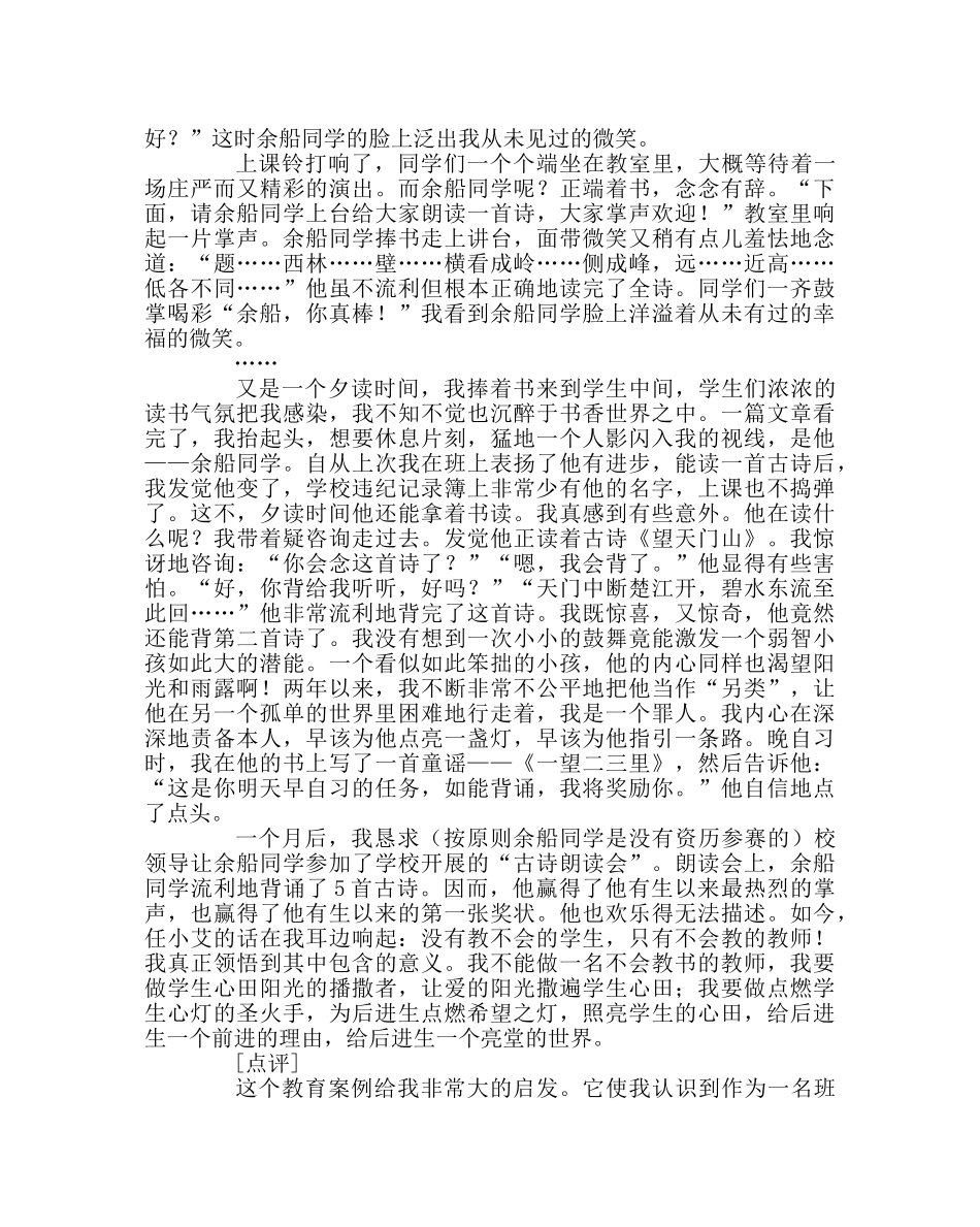 班主任工作范文班主任工作案例：为后进生的心灵燃起一盏灯 _第2页