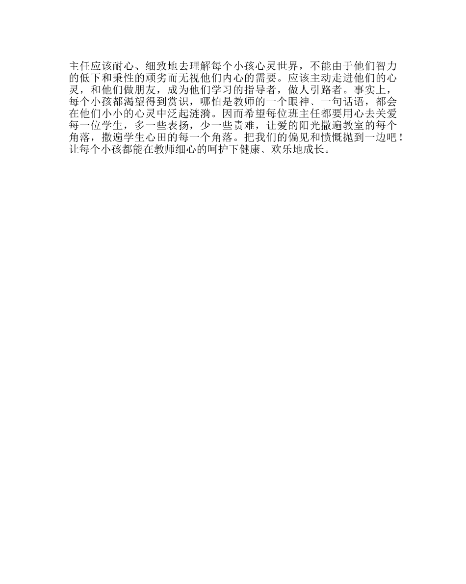 班主任工作范文班主任工作案例：为后进生的心灵燃起一盏灯 _第3页