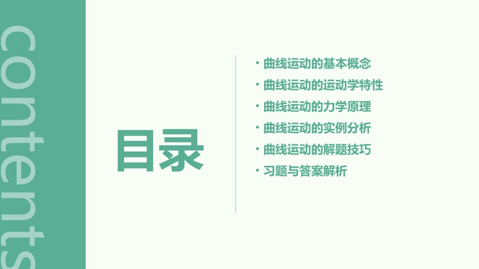 高三物理专题复习课件曲线运动_第2页