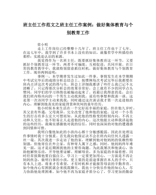 班主任工作范文班主任工作案例：做好集体教育与个别教育工作 