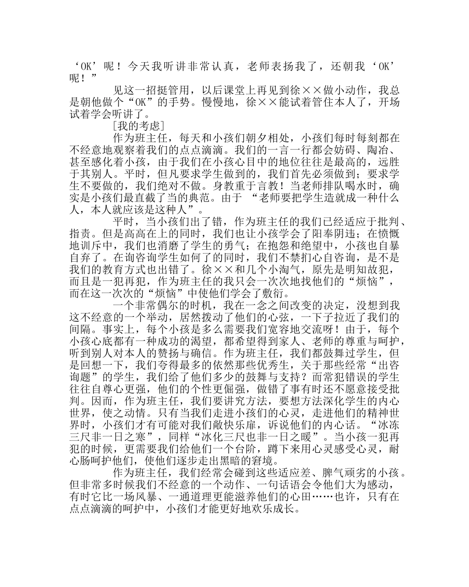 班主任工作范文班主任工作案例：在点滴中呵护 _第2页