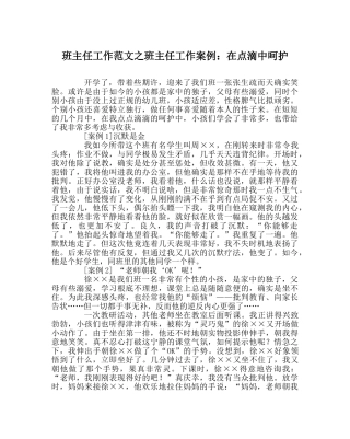 班主任工作范文班主任工作案例：在点滴中呵护 