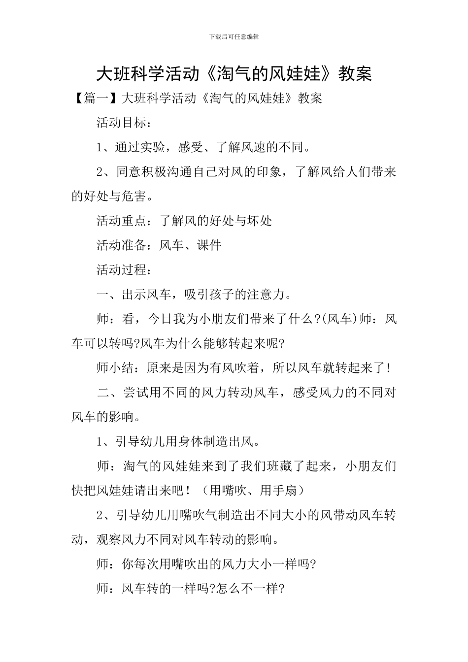 大班科学活动《淘气的风娃娃》教案_第1页
