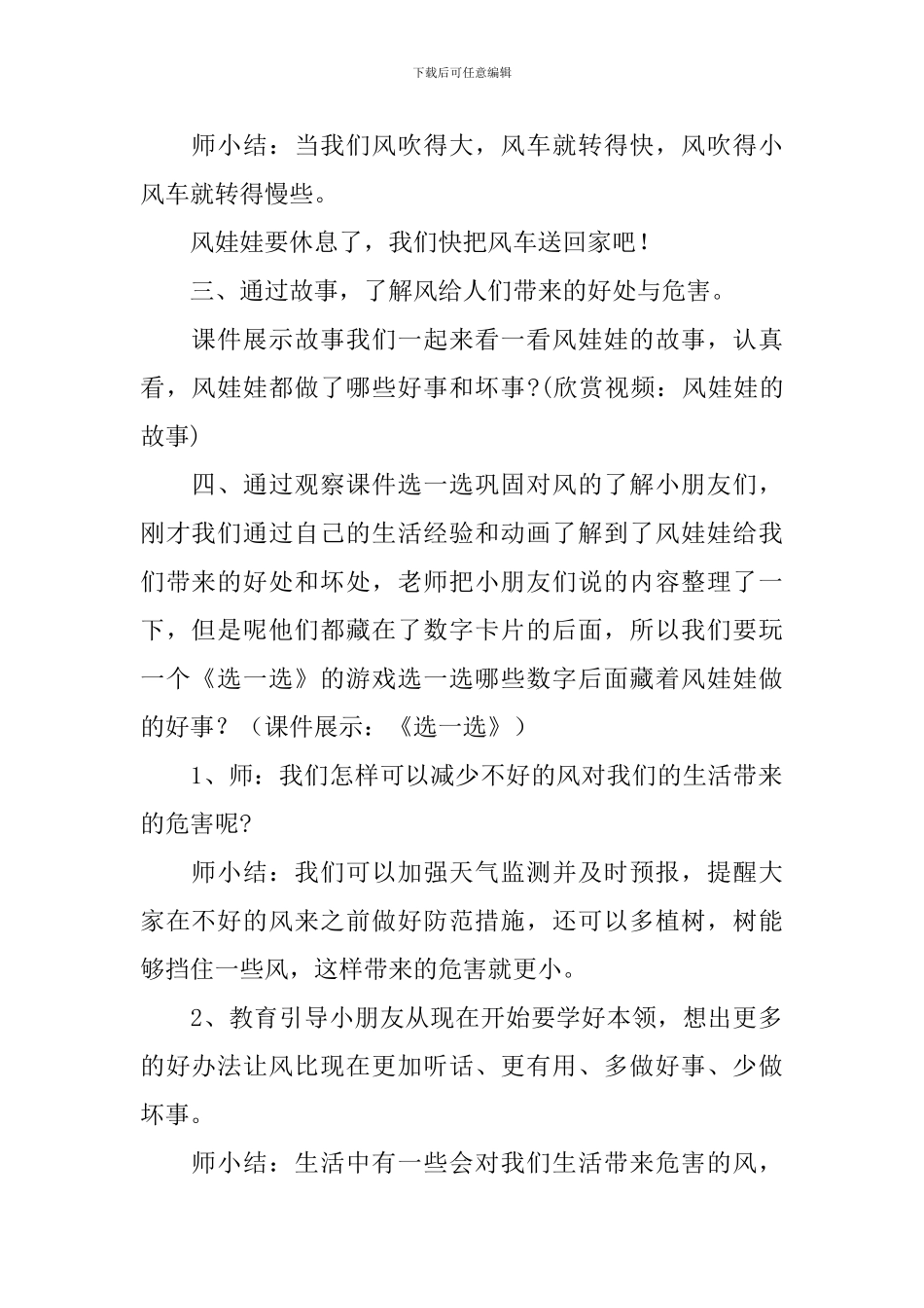 大班科学活动《淘气的风娃娃》教案_第2页