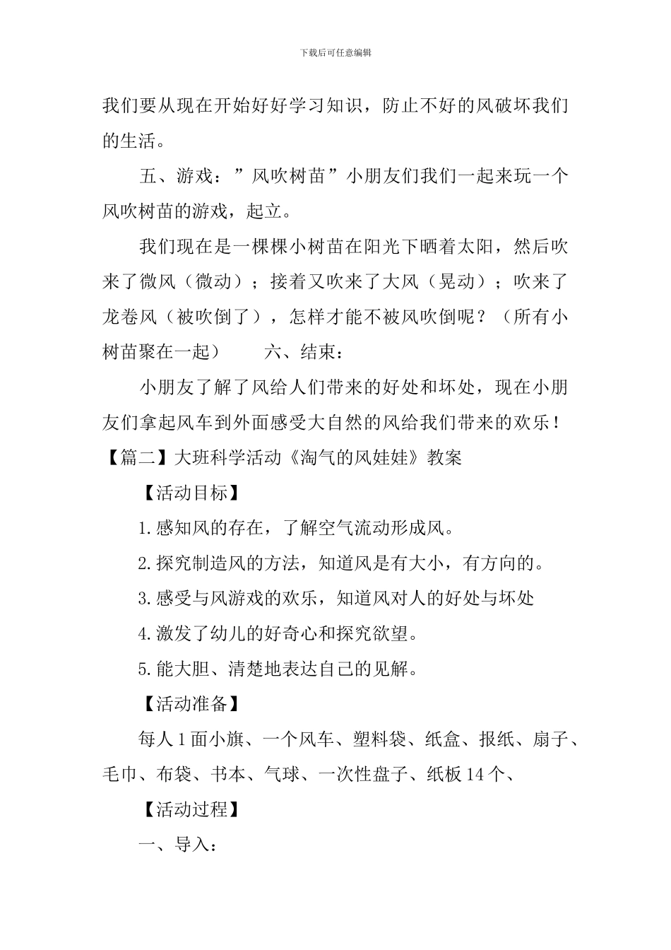 大班科学活动《淘气的风娃娃》教案_第3页