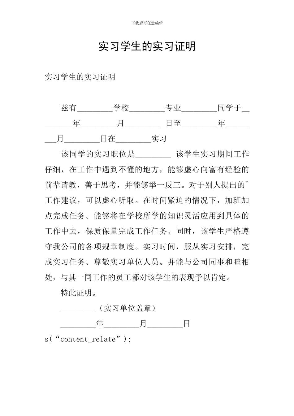 实习学生的实习证明_第1页