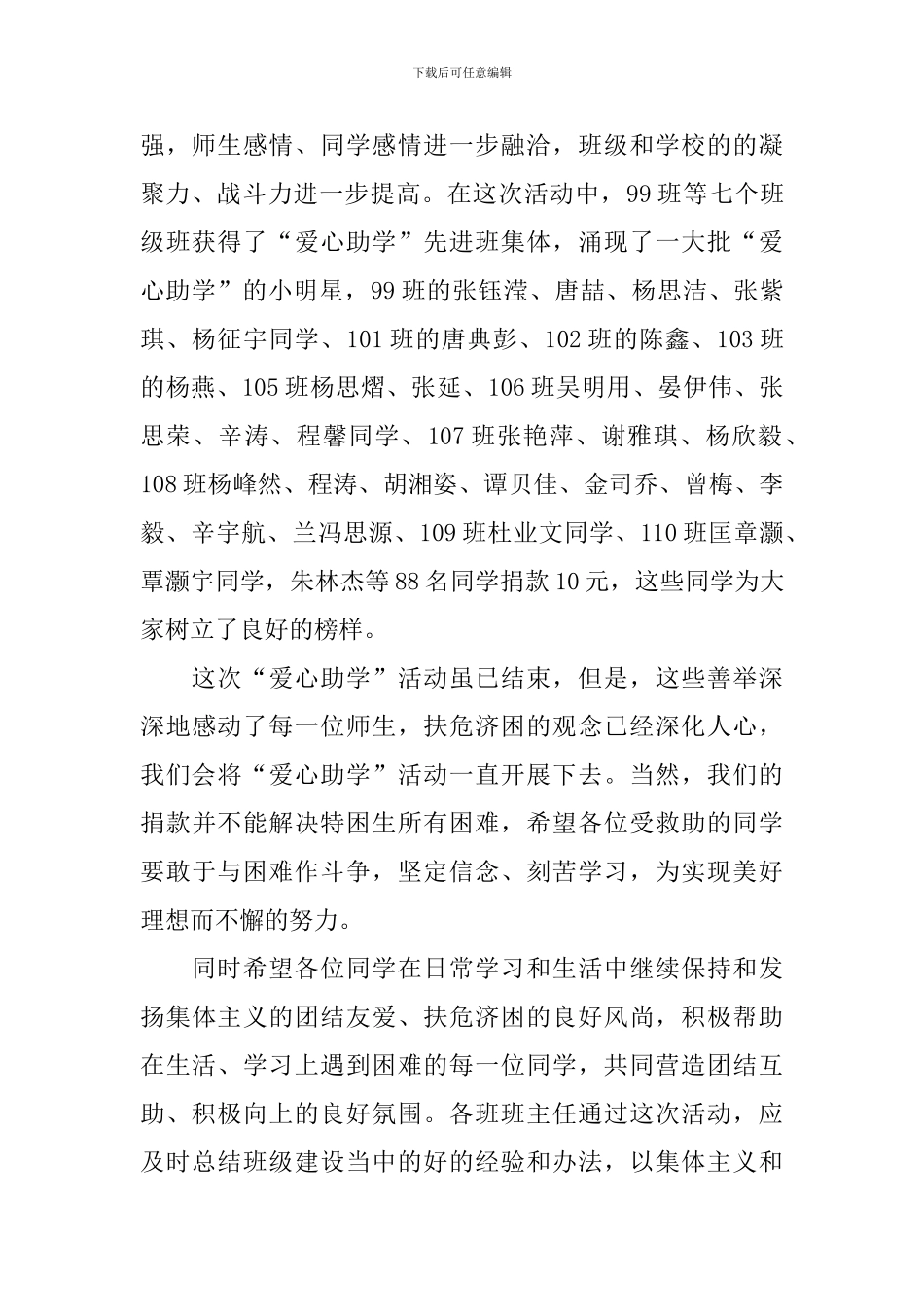 开展爱心助学活动总结_第2页