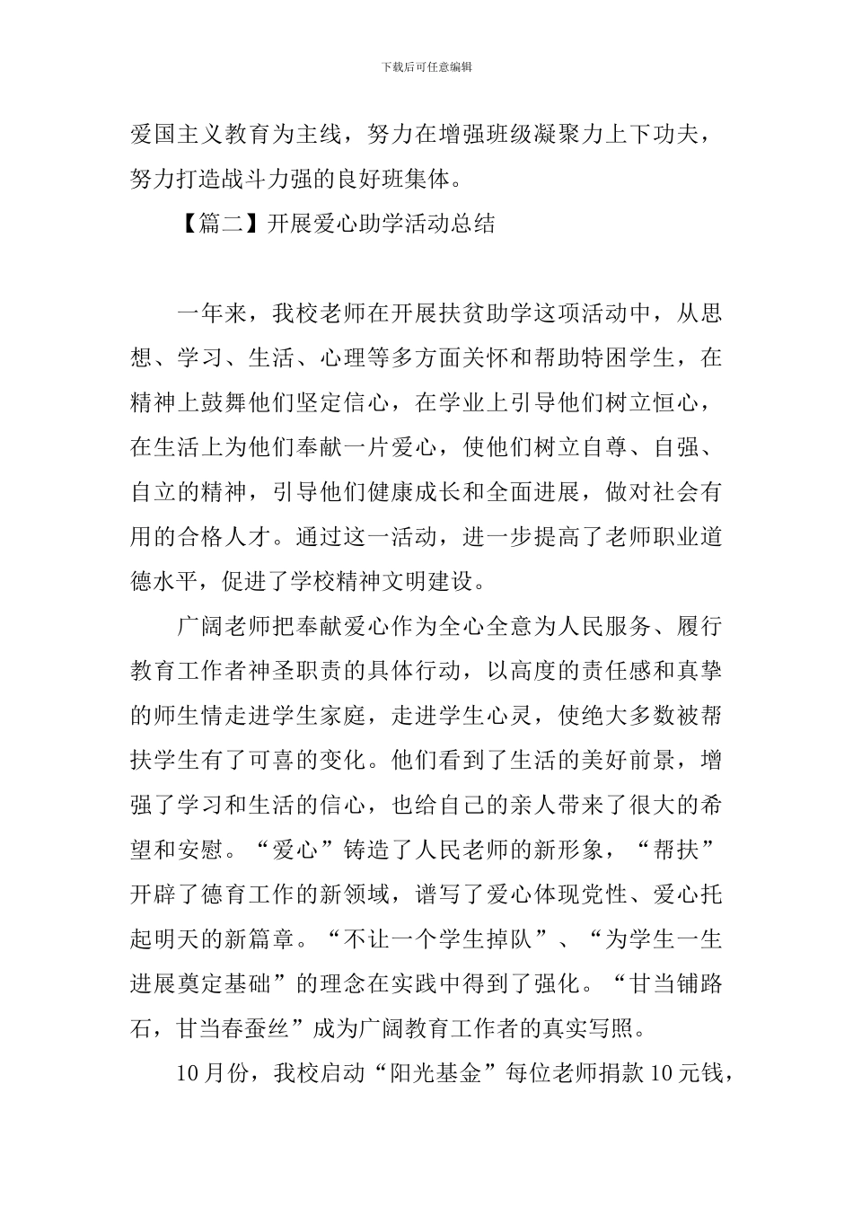 开展爱心助学活动总结_第3页