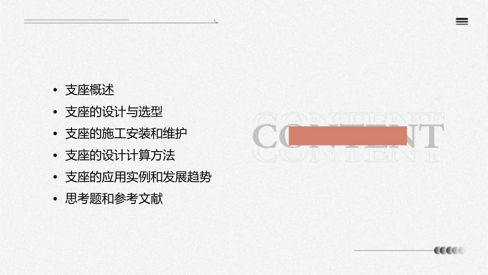 桥梁工程第十一讲桥梁支座课件_第2页