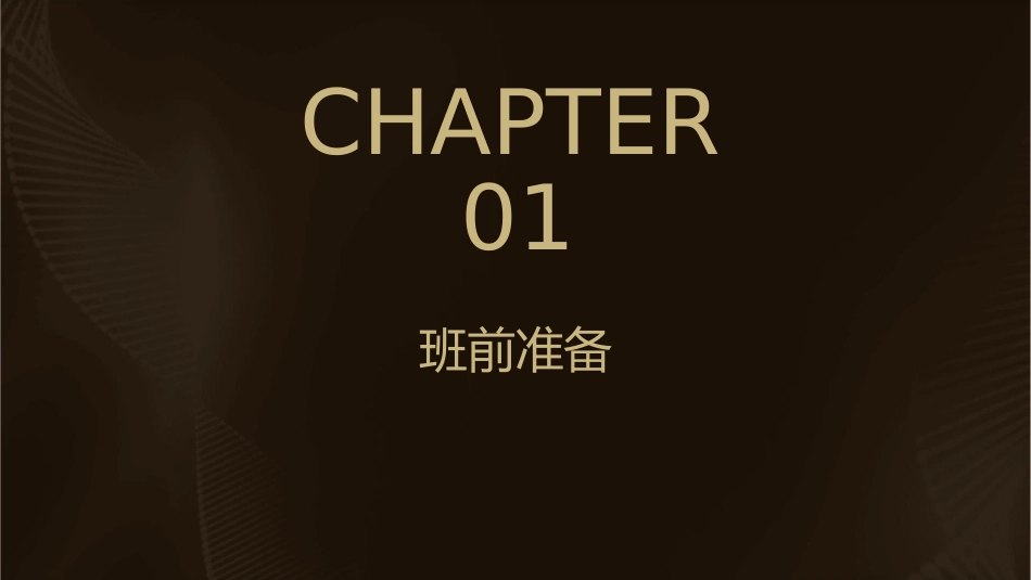 铁路工务工班长一日作业流程课件_第3页