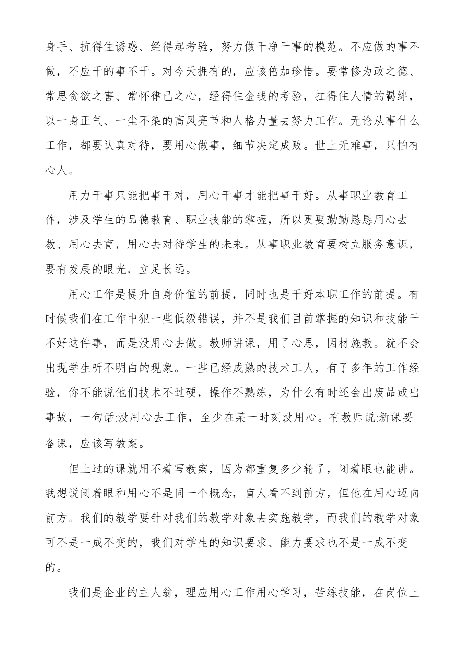 珍惜工作岗位心得体会珍惜岗位感恩工作_第2页