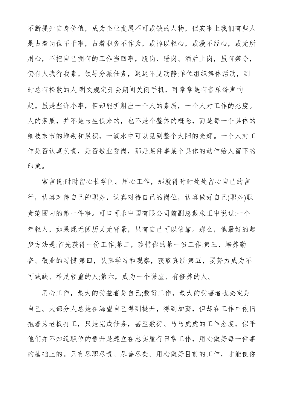 珍惜工作岗位心得体会珍惜岗位感恩工作_第3页