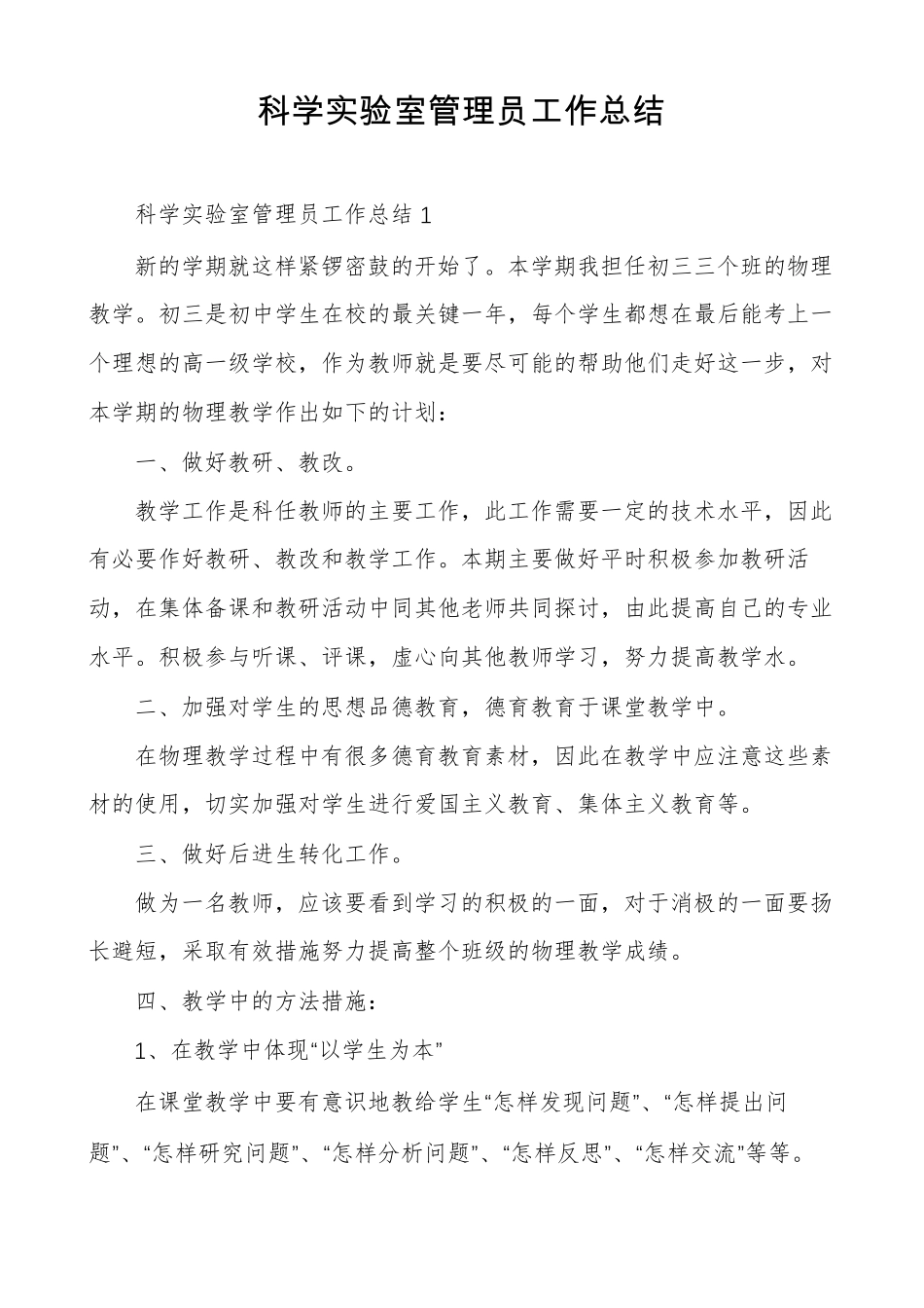 科学试验室管理员工作总结_第1页