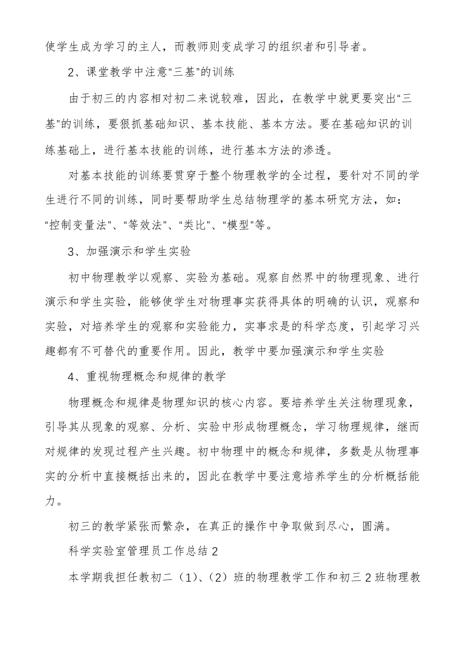 科学试验室管理员工作总结_第2页