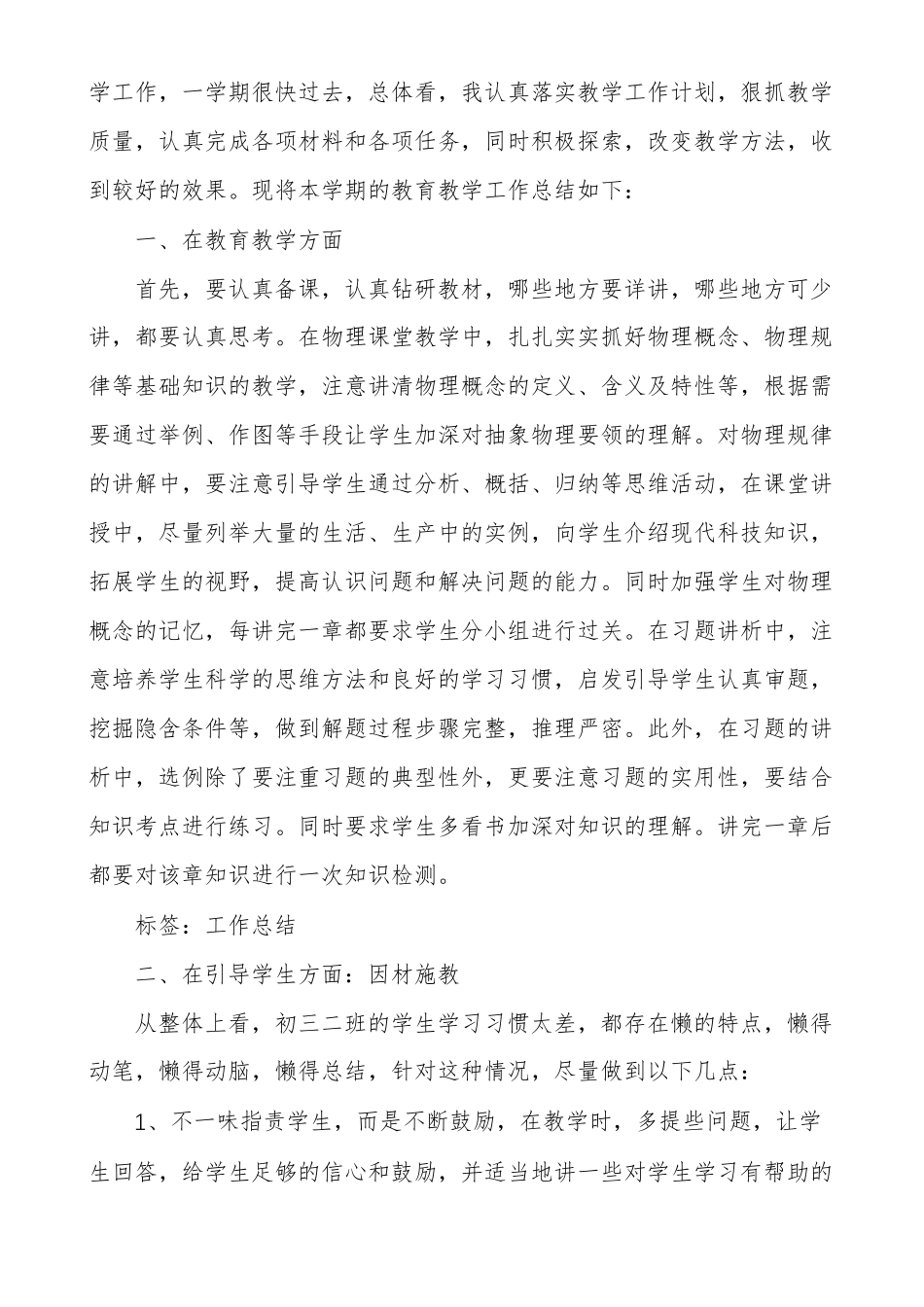 科学试验室管理员工作总结_第3页