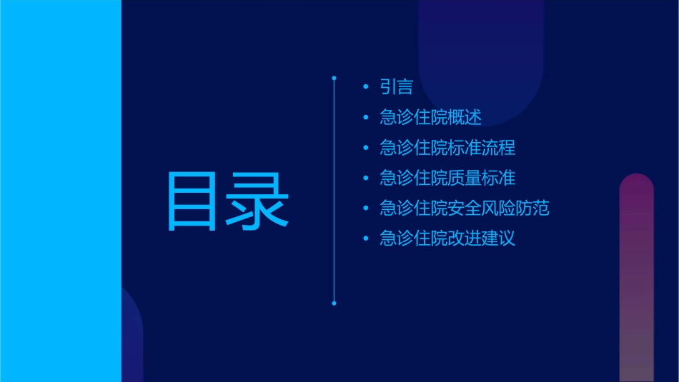 急诊住院标准课件_第2页