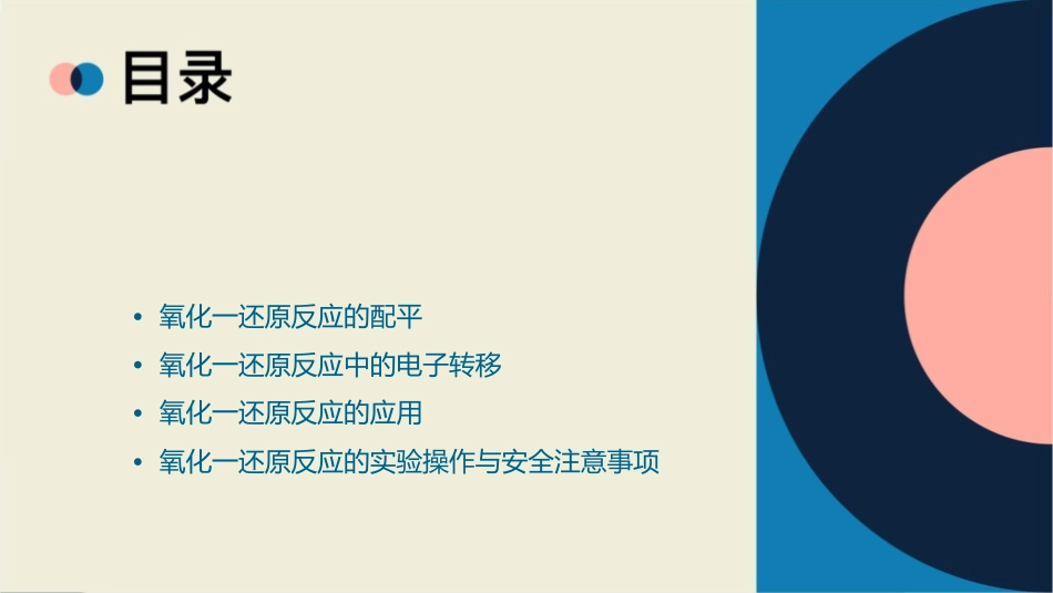 氧化一还原反应课件_第2页