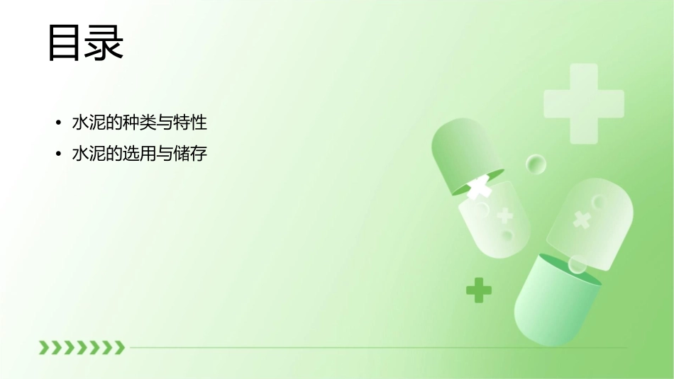 水泥的分类和施工常识课件_第2页