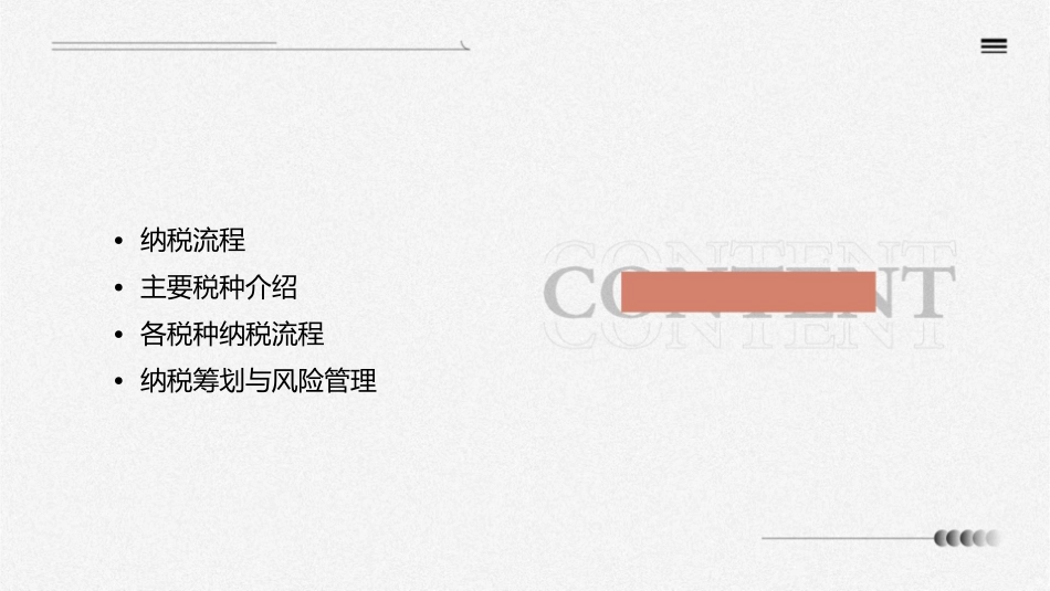 纳税流程级主要税种课件_第2页