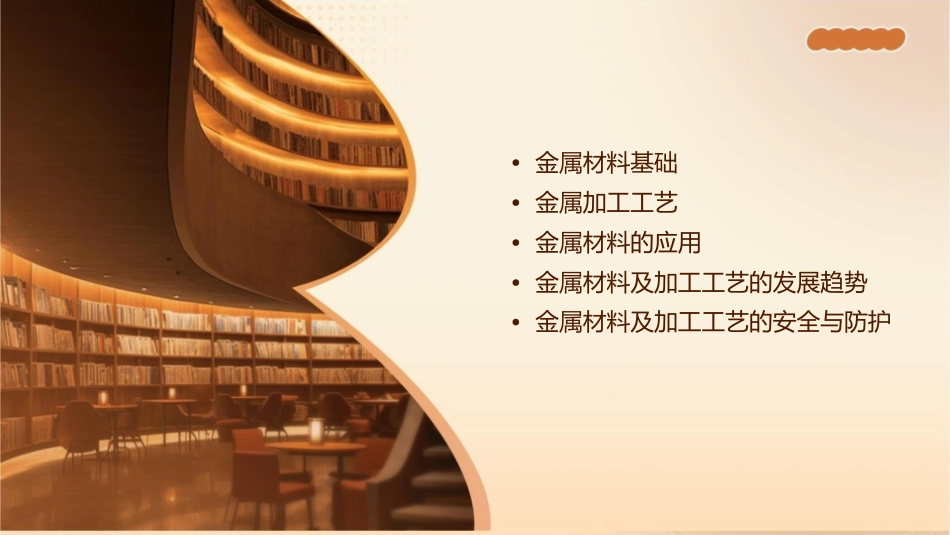 金属材料及加工工艺通用课件_第2页