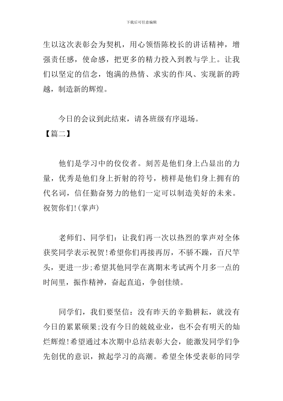 期末考试总结大会主持词结尾_第2页