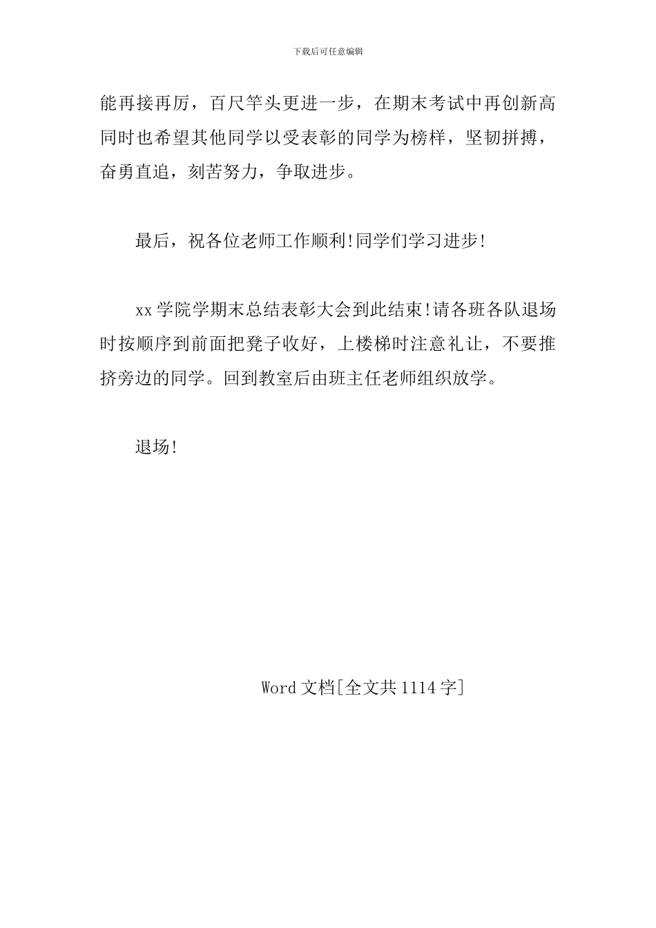 期末考试总结大会主持词结尾_第3页