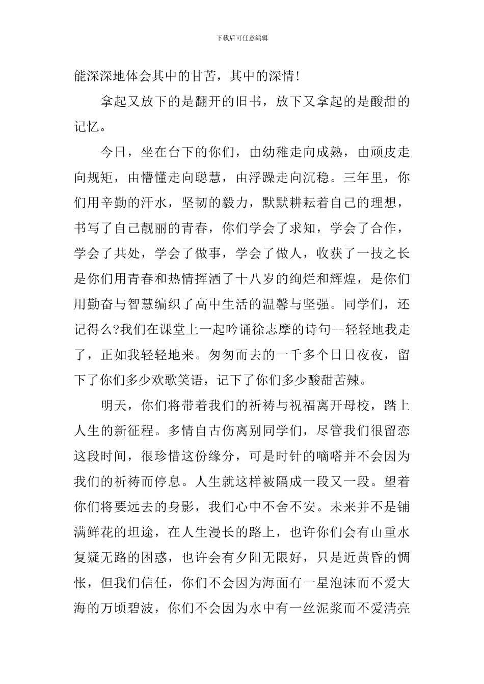 高三毕业典礼老师代表演讲稿_第2页