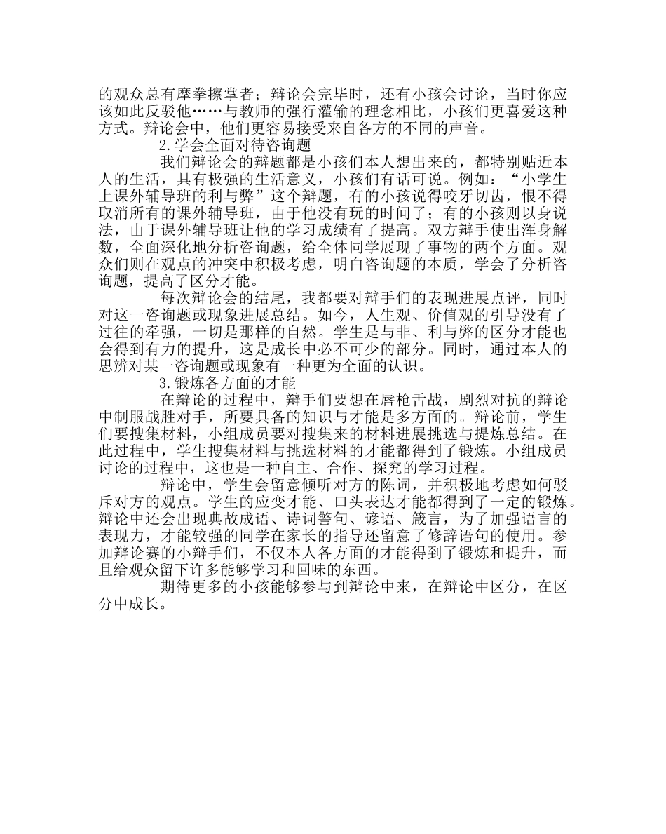班主任工作范文班主任工作案例——在辩论中辨别，在辨别中成长 _第3页